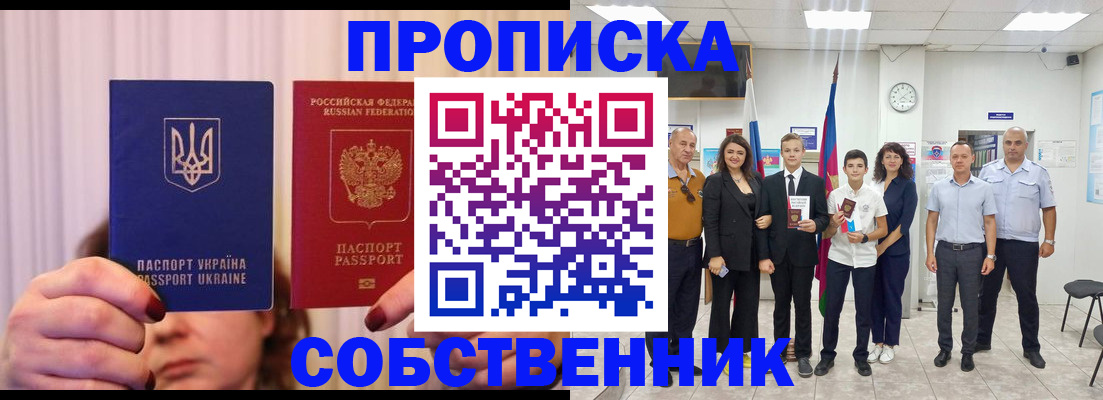 прописка законно в Жирновске
