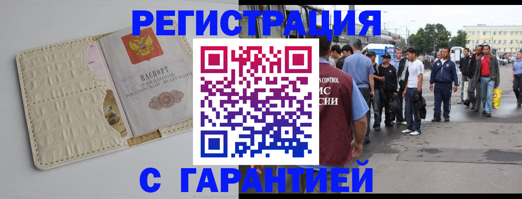 прописка ребенка в Жирновске