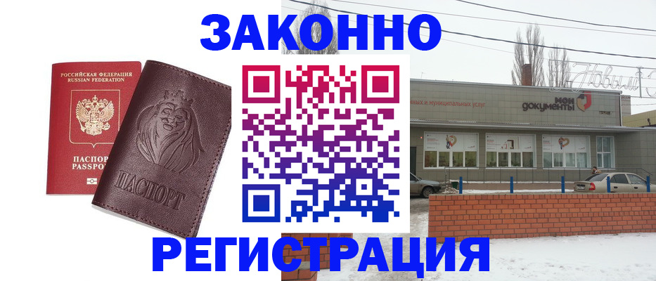 где прописаться в Жирновске