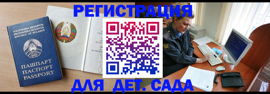 прописка ребенка в Жирновске